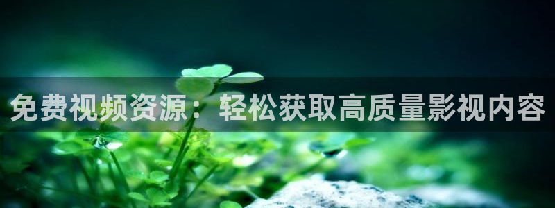 嫩草影院在线免费观看视频